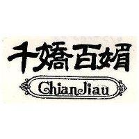 千嬌百媚及圖 CHIAN JIAU