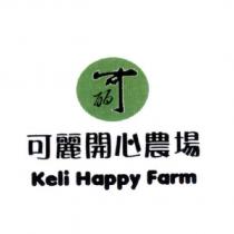 可麗開心農場 Keli Happy Farm 及圖