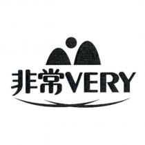 非常 VERY 及圖