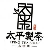 太平製茶 TPING TEA SHOP 板橋店及圖