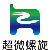 超微螺旋及圖