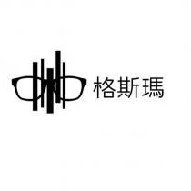 格斯瑪及圖