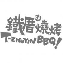 鐵厝燒烤燒 T-ZHUYIN BBQ!