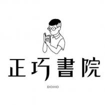 正巧書院 DOHO 及圖