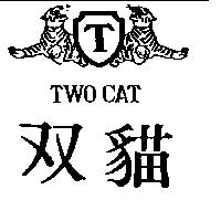 雙及圖 TWO CAT 