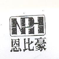 恩比豪及圖