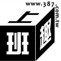 上班趣 www.387.com.tw 及圖