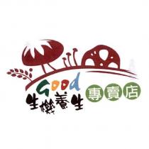 good 生機養生專賣店及圖