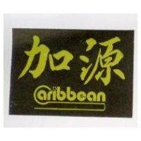 加源 CARIBBEAN 