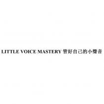 LITTLE VOICE MASTERY 管好自己的小聲音