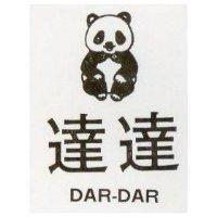 達達 DAR – DAR 