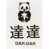 達達 DAR-DAR