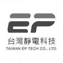 台灣靜電科技 TAIWAN EP TECH CO., LTD. EP 設計圖