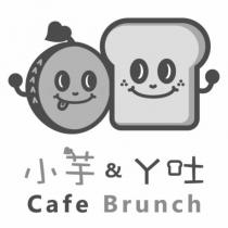 小芋&ㄚ吐 Cafe Brunch 及圖