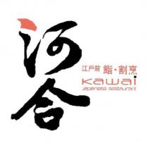 河合 kawai 江戶前鮨割烹 JAPANESE RESTAURANT