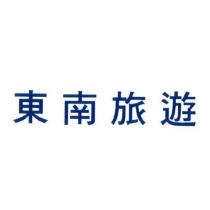 東南旅遊