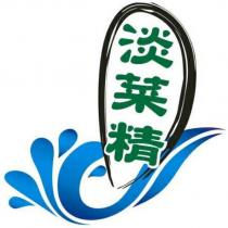 淡菜精及圖