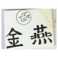 金燕及圖