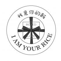 我是你的飯 I AM YOUR RICE BOXED MEAL IN LOVE 及圖