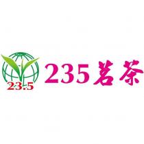 23.5 235 茗茶及圖