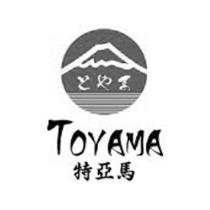 特亞馬 TOYAMA とやま 及圖