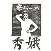 秀娥 SUPER FLY 及圖 
