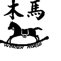 木馬及圖 WOODEN HORSE 