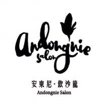 安東尼‧飲沙龍 Andongnie Salon 及圖