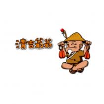 清吉爺爺及圖