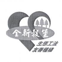 全新穀堡生態工法友善種植及圖