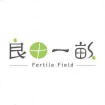 良田一畝 FERTILE FIELD 及 圖