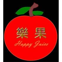 樂果 Happy Juice 及圖