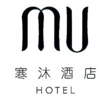 MU HOTEL 寒沐酒店