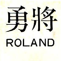 勇將 ROLAND