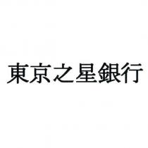 東京之星銀行