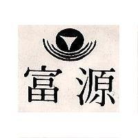 富源及圖