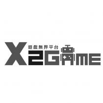 X2GAME 及圖