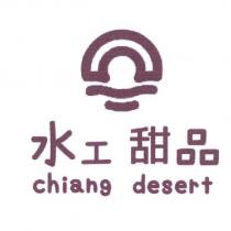 水工甜品 Chiang desert 及圖