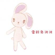 雪鈴兔波波及圖