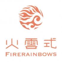火雲式 FIRERAINBOWS 及圖