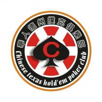 華人德州撲克俱樂部 Chinese texas hold'em poker club 及圖