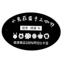 小兔莊園手工咖啡及圖
