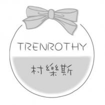 村樂斯 TRENROTHY 及圖