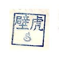 壁虎 S