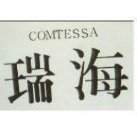 瑞海 COMTESSA 