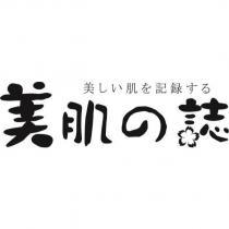 美肌之誌