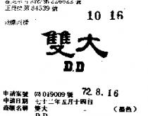 雙大 D