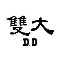 雙大 D. D.