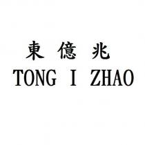 東億兆 TONG I ZHAO