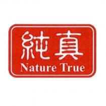 純真 Nature True 及圖